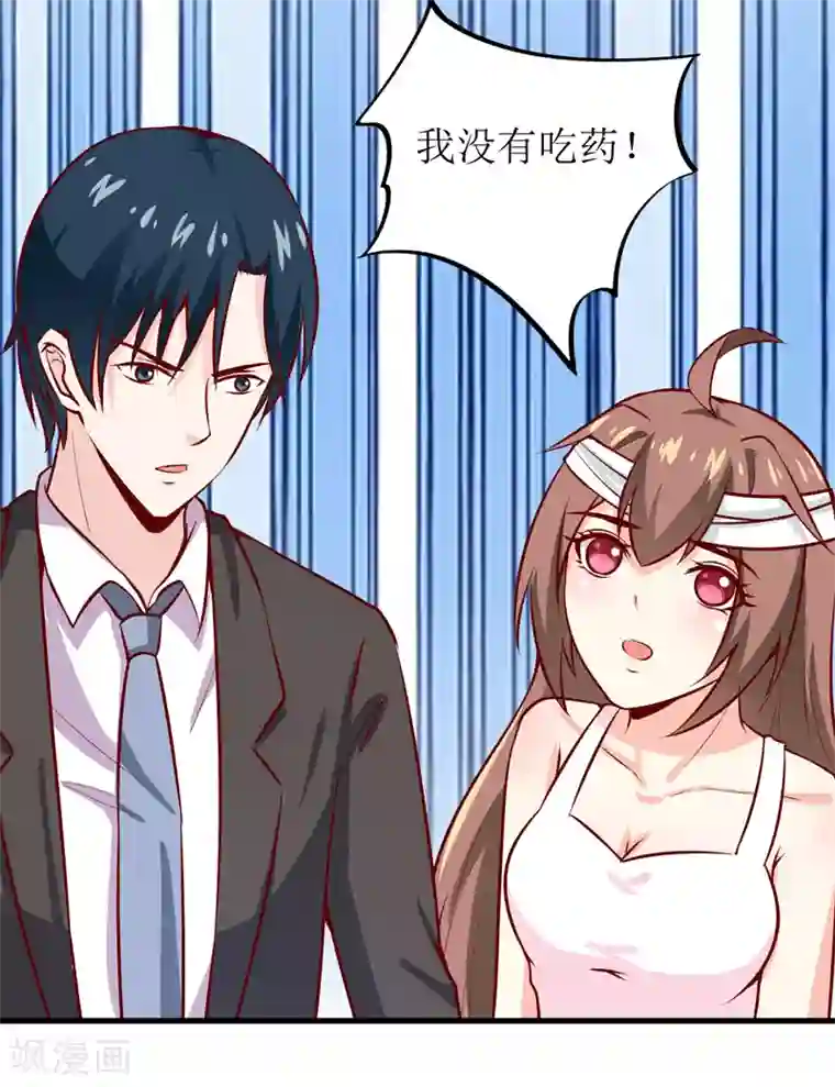 嗜血老公：错嫁新娘休想逃第48话 避孕药