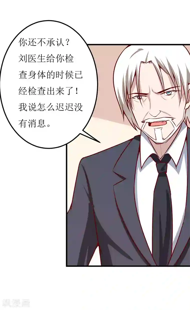 嗜血老公：错嫁新娘休想逃第48话 避孕药