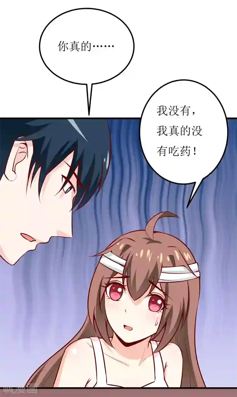 嗜血老公：错嫁新娘休想逃第48话 避孕药