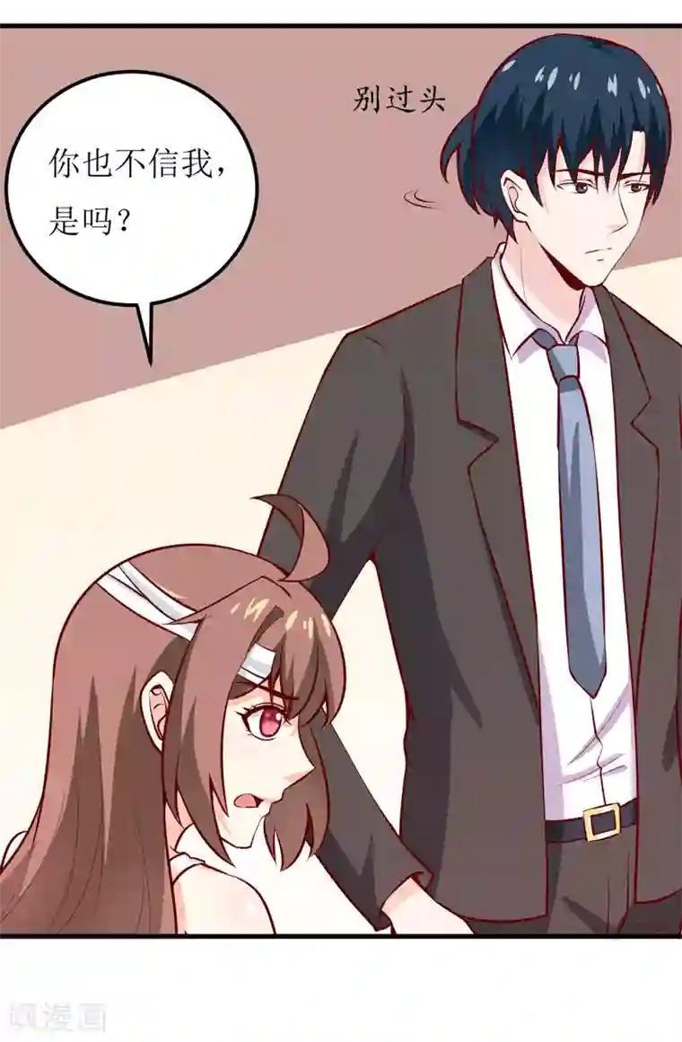 嗜血老公：错嫁新娘休想逃第48话 避孕药