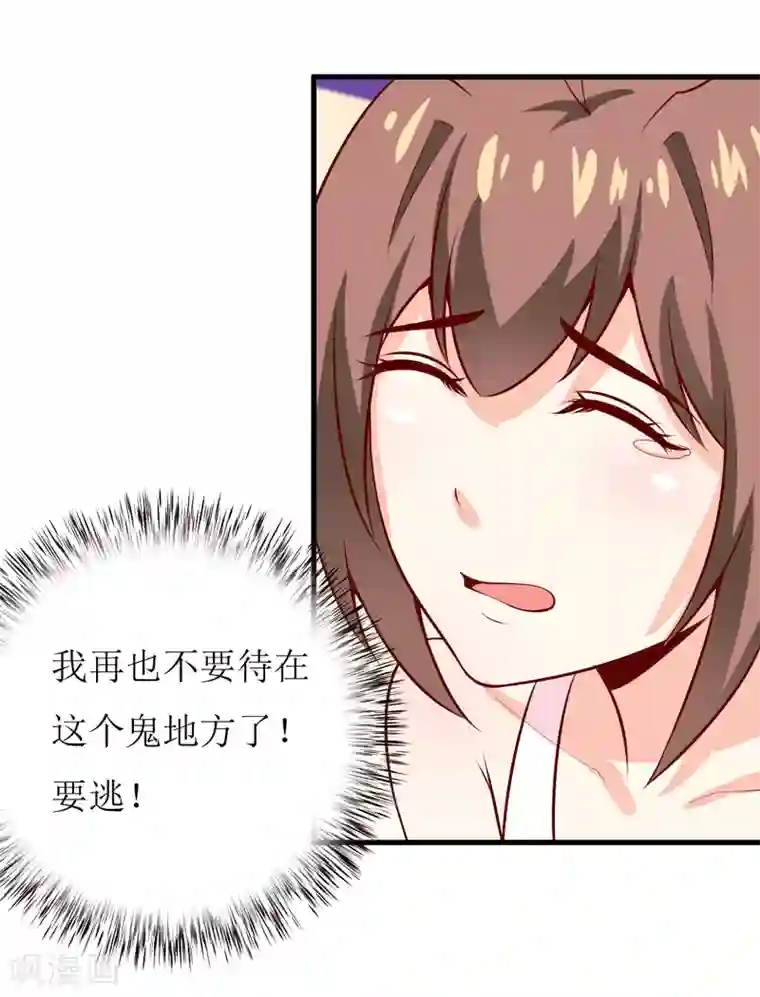 嗜血老公：错嫁新娘休想逃第48话 避孕药