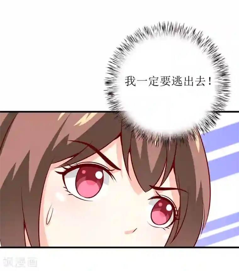 嗜血老公：错嫁新娘休想逃第48话 避孕药