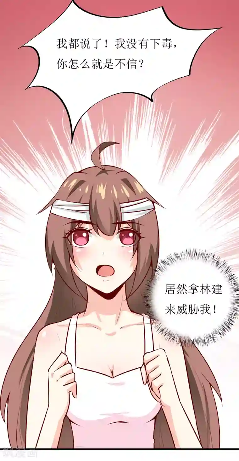 嗜血老公：错嫁新娘休想逃第48话 避孕药