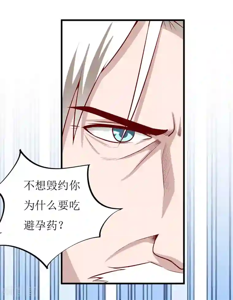 嗜血老公：错嫁新娘休想逃第48话 避孕药