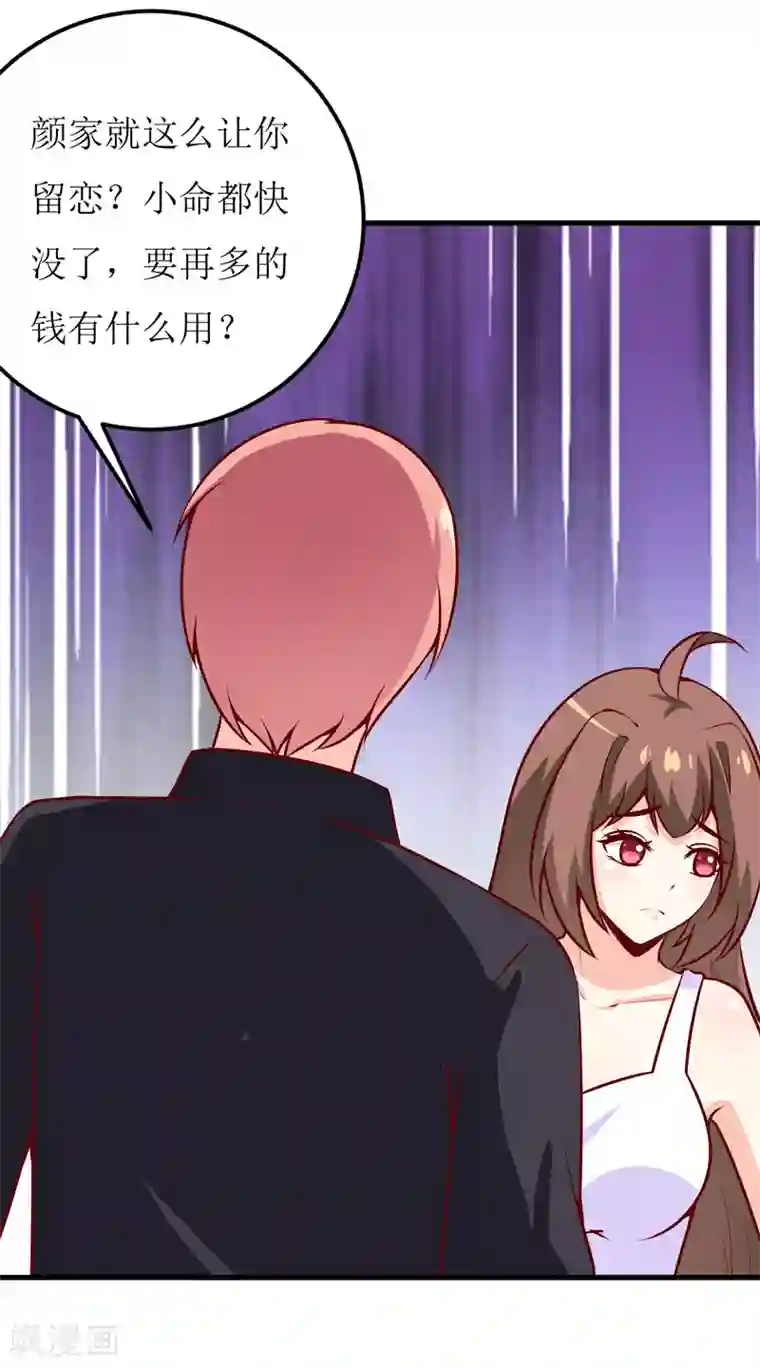 嗜血老公：错嫁新娘休想逃第49话 颜家就这么让你留恋？