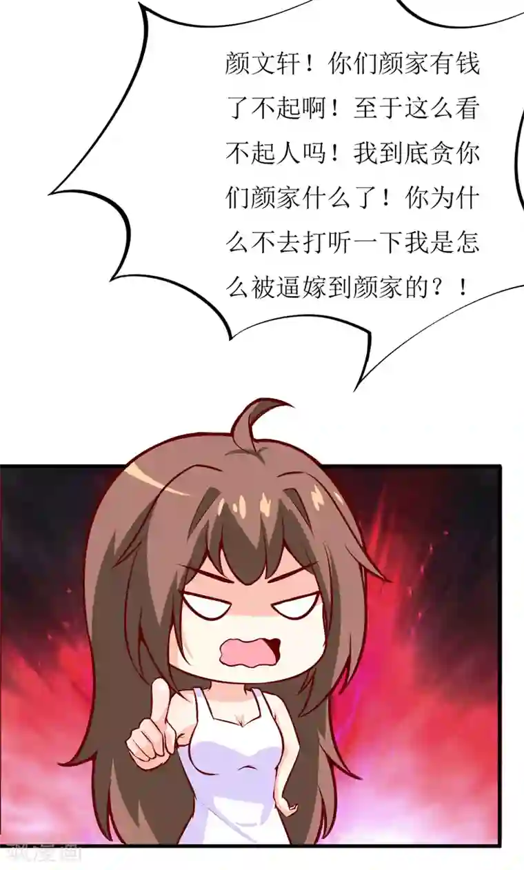 嗜血老公：错嫁新娘休想逃第49话 颜家就这么让你留恋？