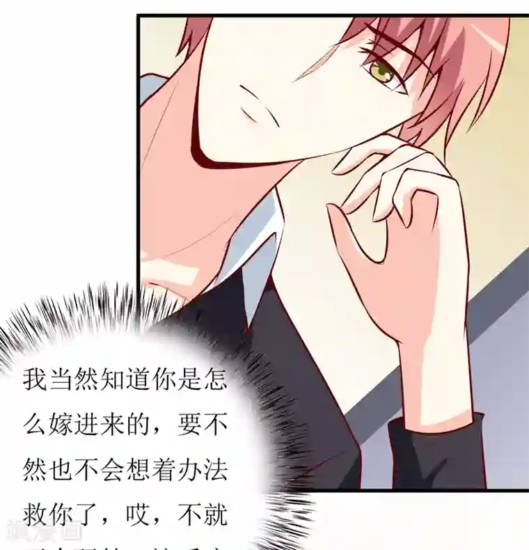 嗜血老公：错嫁新娘休想逃第49话 颜家就这么让你留恋？