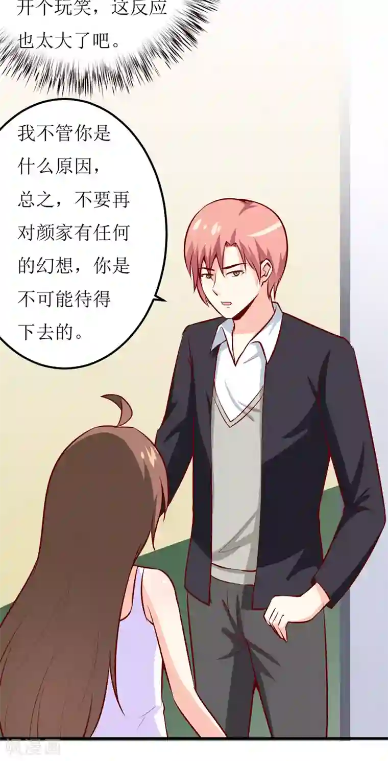 嗜血老公：错嫁新娘休想逃第49话 颜家就这么让你留恋？