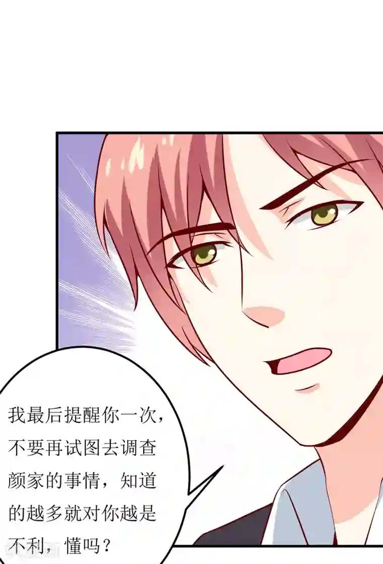 嗜血老公：错嫁新娘休想逃第49话 颜家就这么让你留恋？