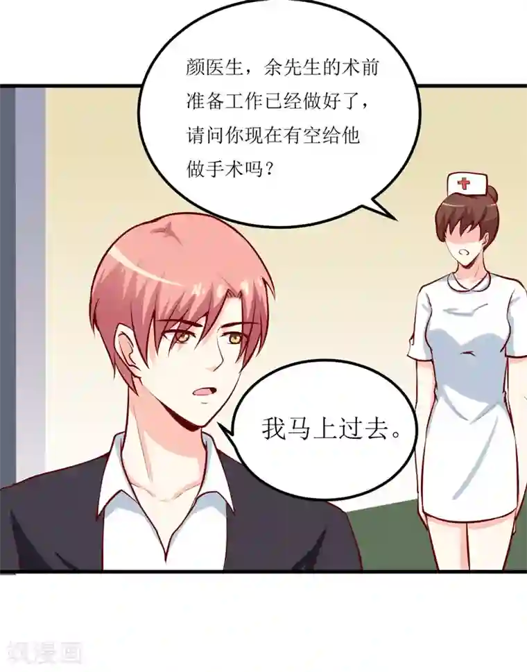 嗜血老公：错嫁新娘休想逃第49话 颜家就这么让你留恋？