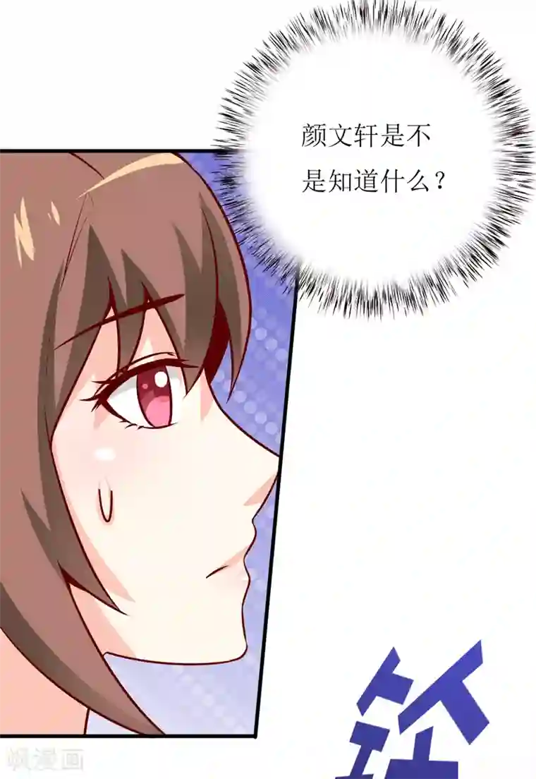 嗜血老公：错嫁新娘休想逃第49话 颜家就这么让你留恋？