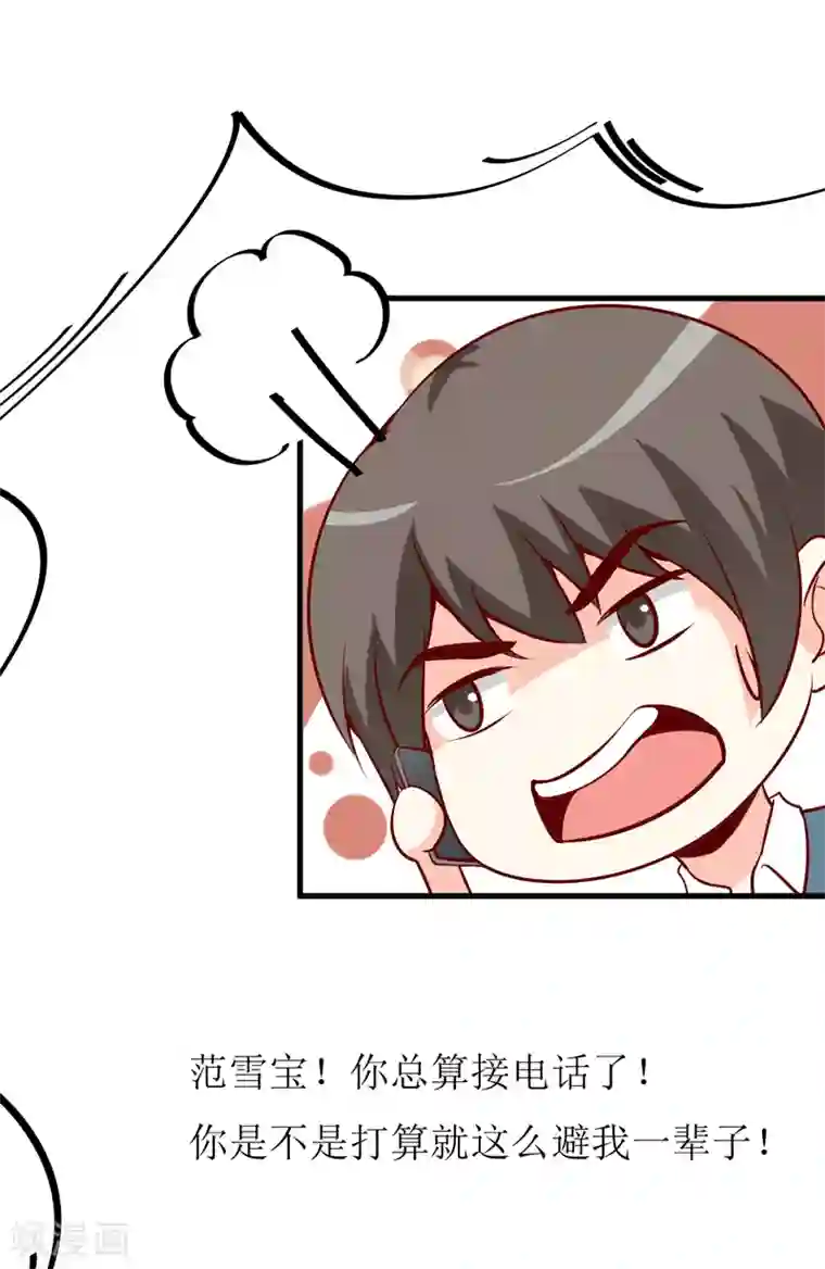 嗜血老公：错嫁新娘休想逃第49话 颜家就这么让你留恋？