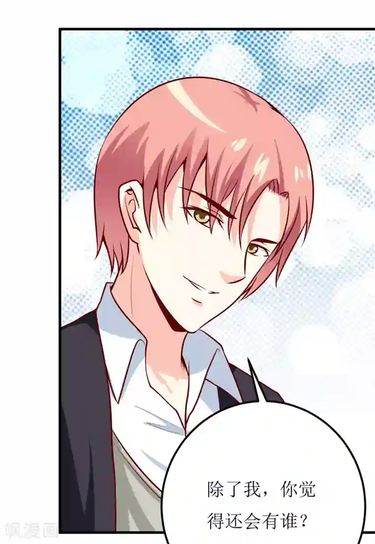 嗜血老公：错嫁新娘休想逃第49话 颜家就这么让你留恋？