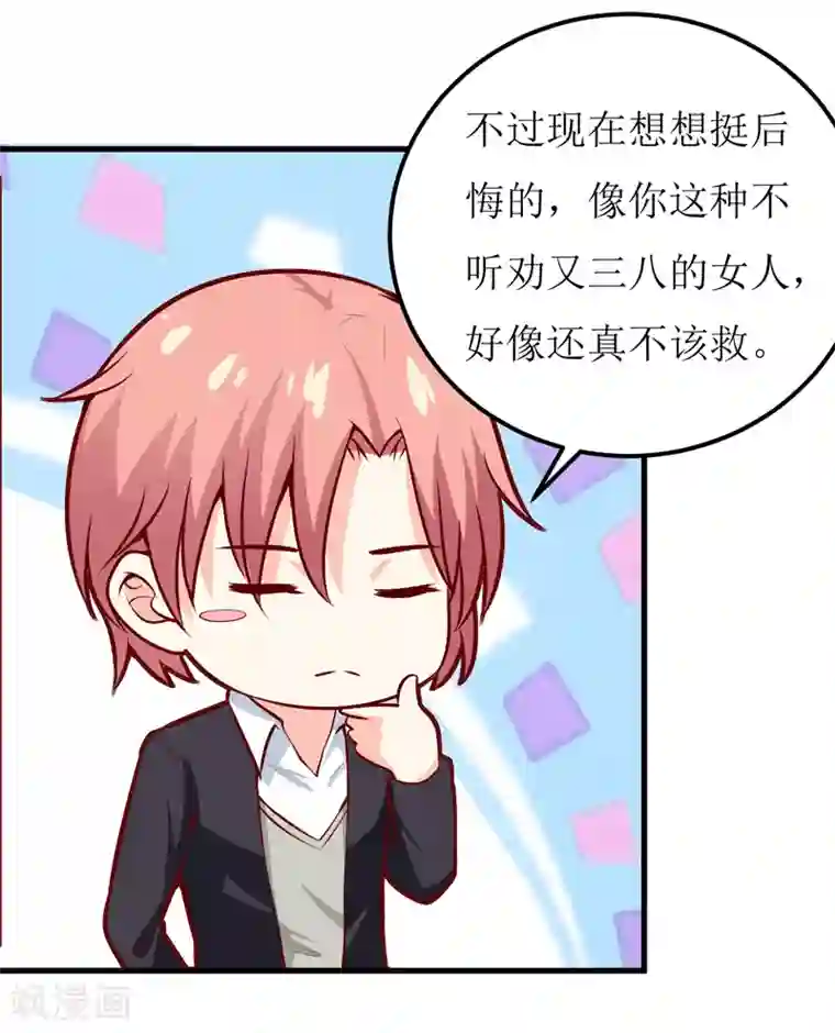 嗜血老公：错嫁新娘休想逃第49话 颜家就这么让你留恋？