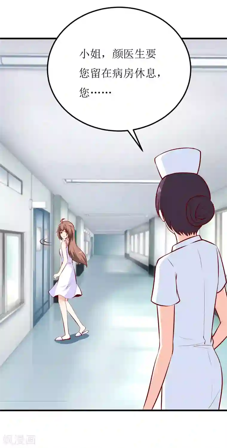 嗜血老公：错嫁新娘休想逃第50话 谣言