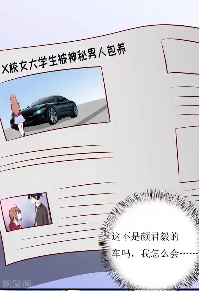 嗜血老公：错嫁新娘休想逃第50话 谣言