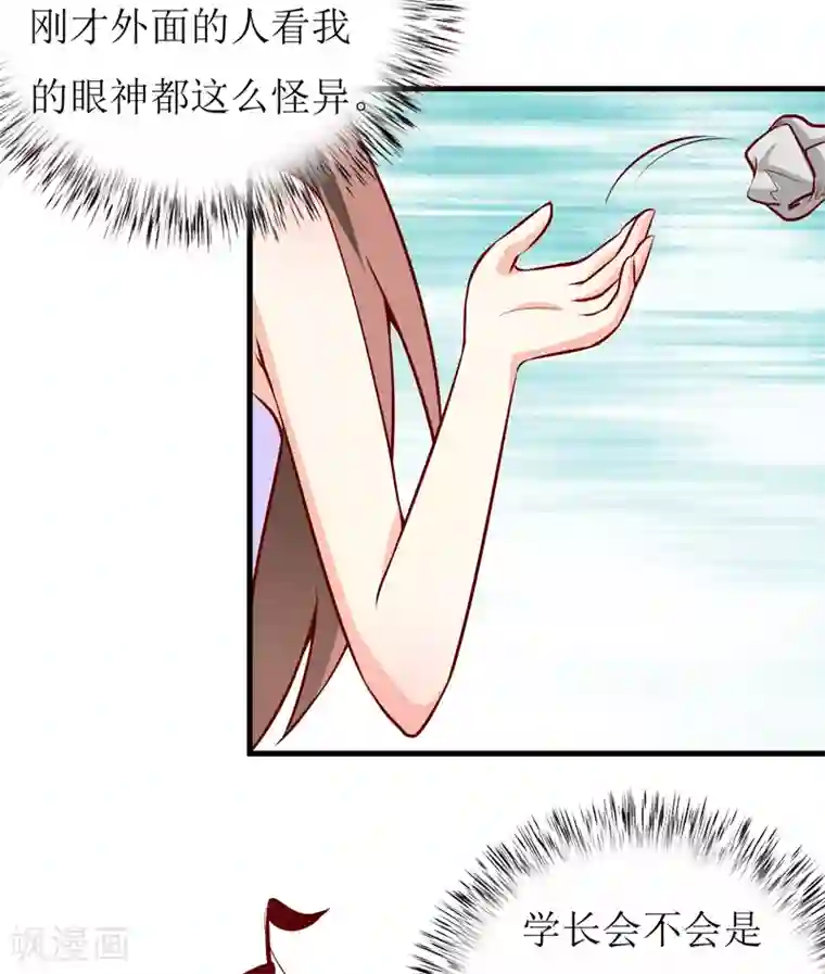 嗜血老公：错嫁新娘休想逃第50话 谣言