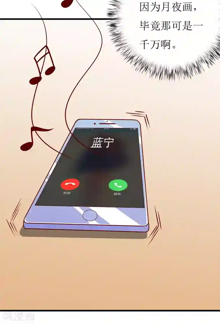 嗜血老公：错嫁新娘休想逃第50话 谣言