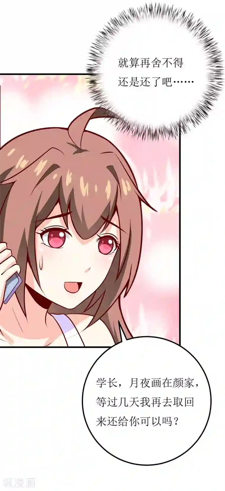 嗜血老公：错嫁新娘休想逃第50话 谣言