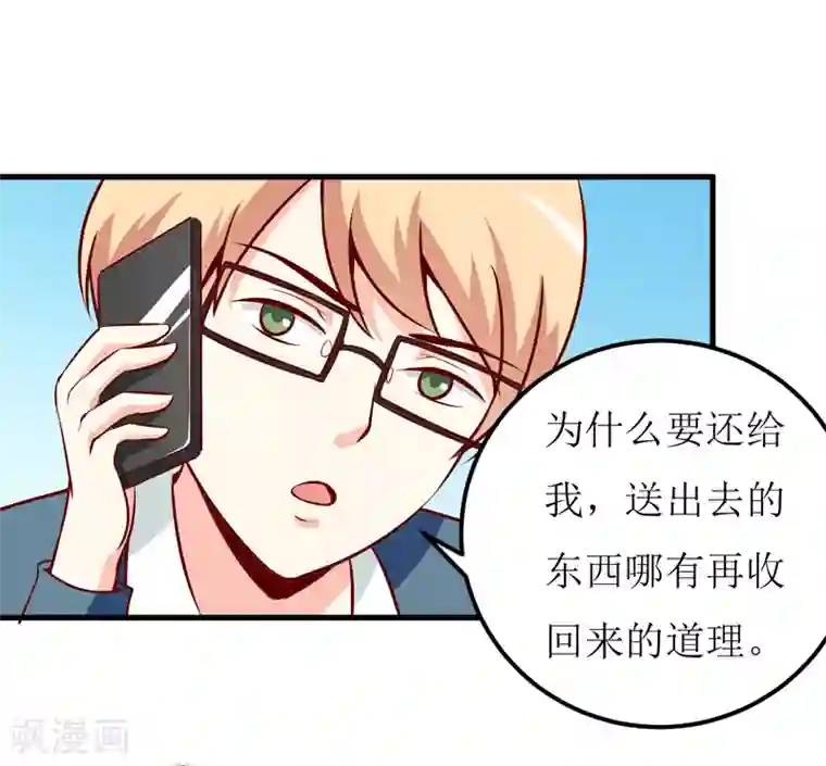 嗜血老公：错嫁新娘休想逃第50话 谣言