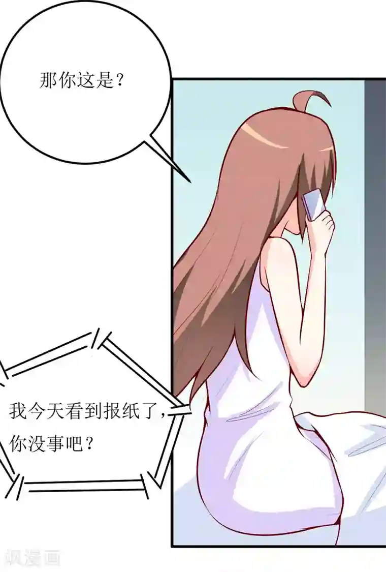 嗜血老公：错嫁新娘休想逃第50话 谣言