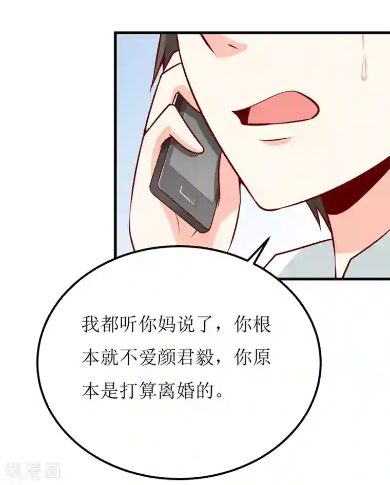 嗜血老公：错嫁新娘休想逃第50话 谣言