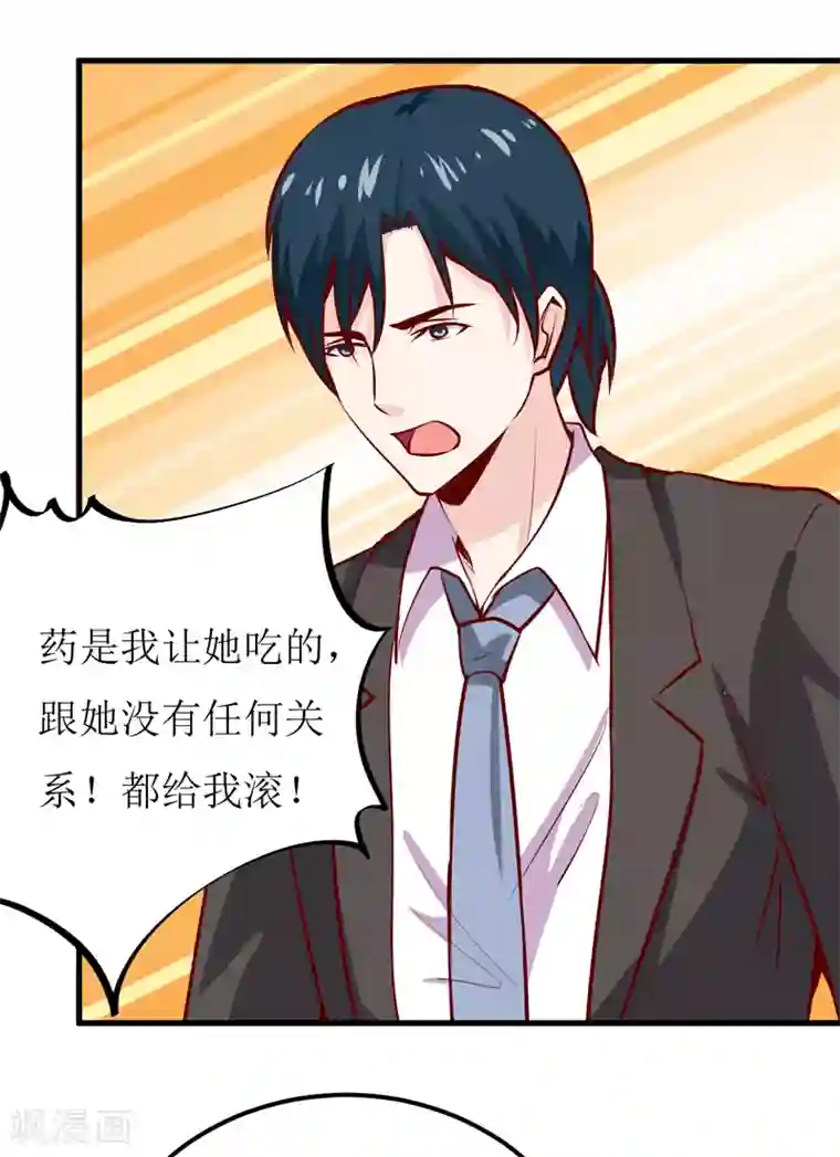 嗜血老公：错嫁新娘休想逃第51话 流年不利