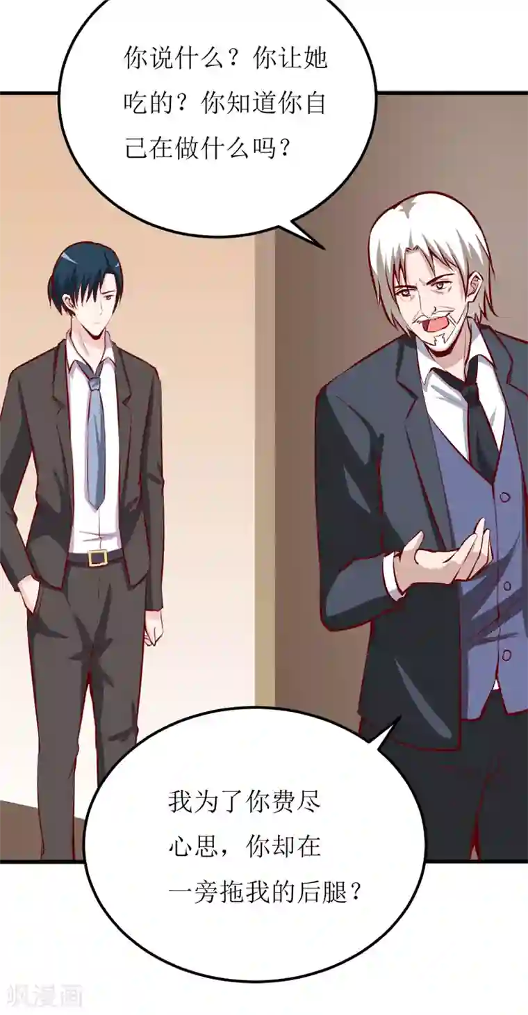 嗜血老公：错嫁新娘休想逃第51话 流年不利