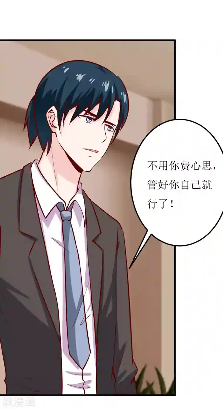 嗜血老公：错嫁新娘休想逃第51话 流年不利