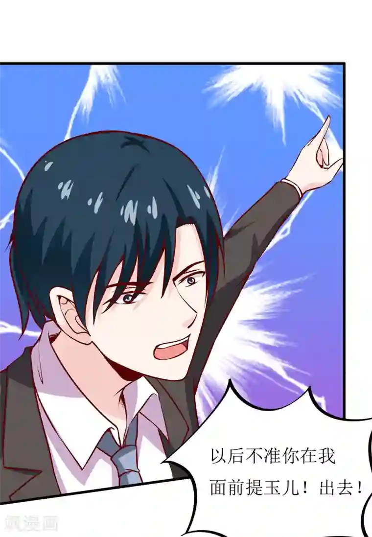 嗜血老公：错嫁新娘休想逃第51话 流年不利