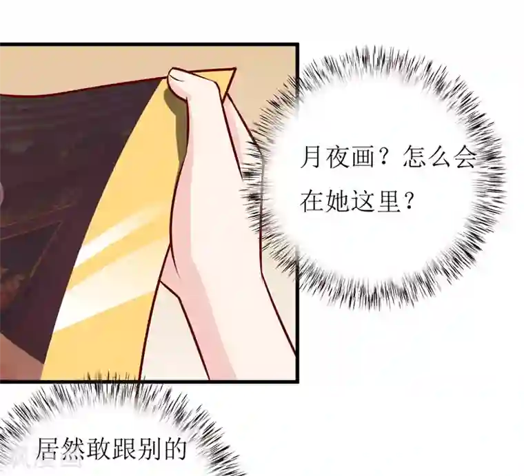 嗜血老公：错嫁新娘休想逃第51话 流年不利