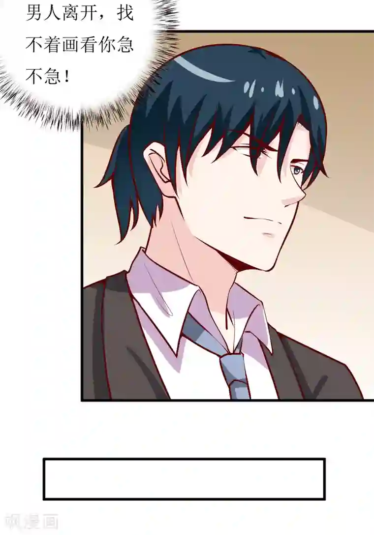 嗜血老公：错嫁新娘休想逃第51话 流年不利