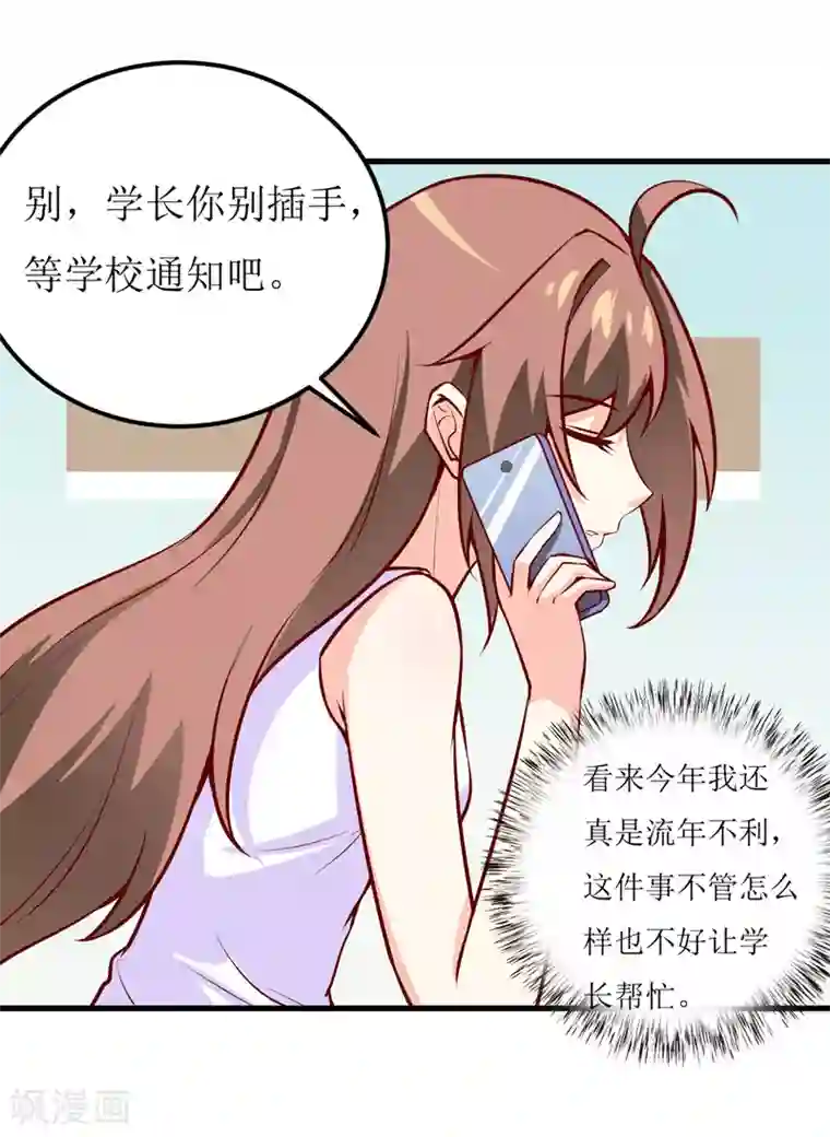 嗜血老公：错嫁新娘休想逃第51话 流年不利