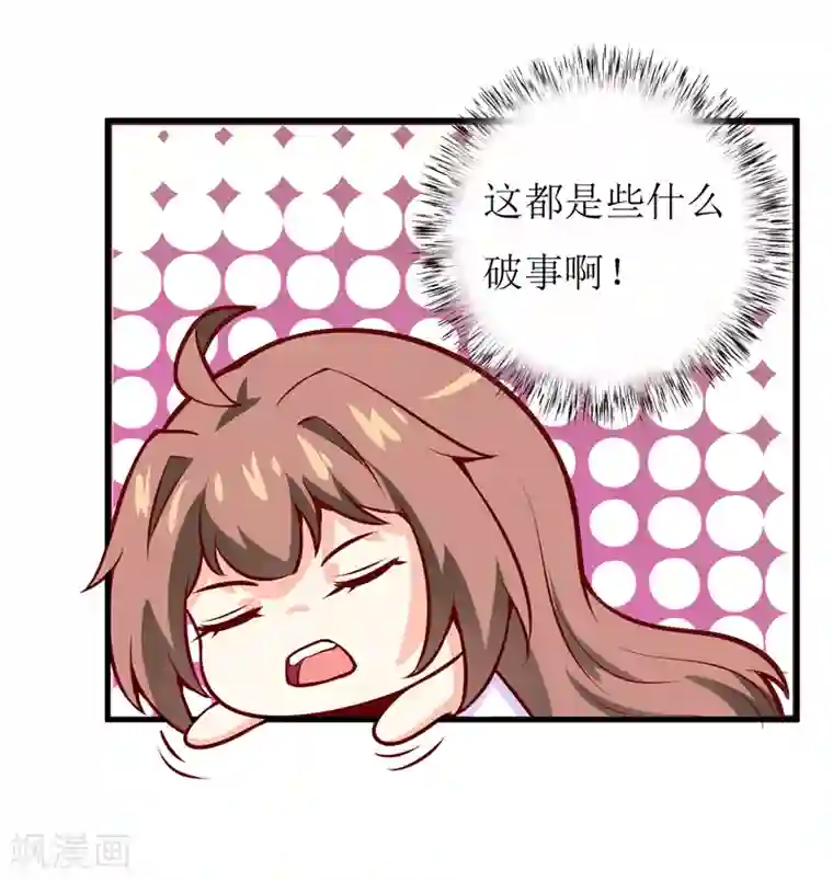 嗜血老公：错嫁新娘休想逃第51话 流年不利