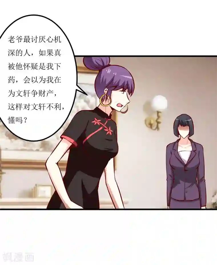 嗜血老公：错嫁新娘休想逃第52话 一波未平一波又起