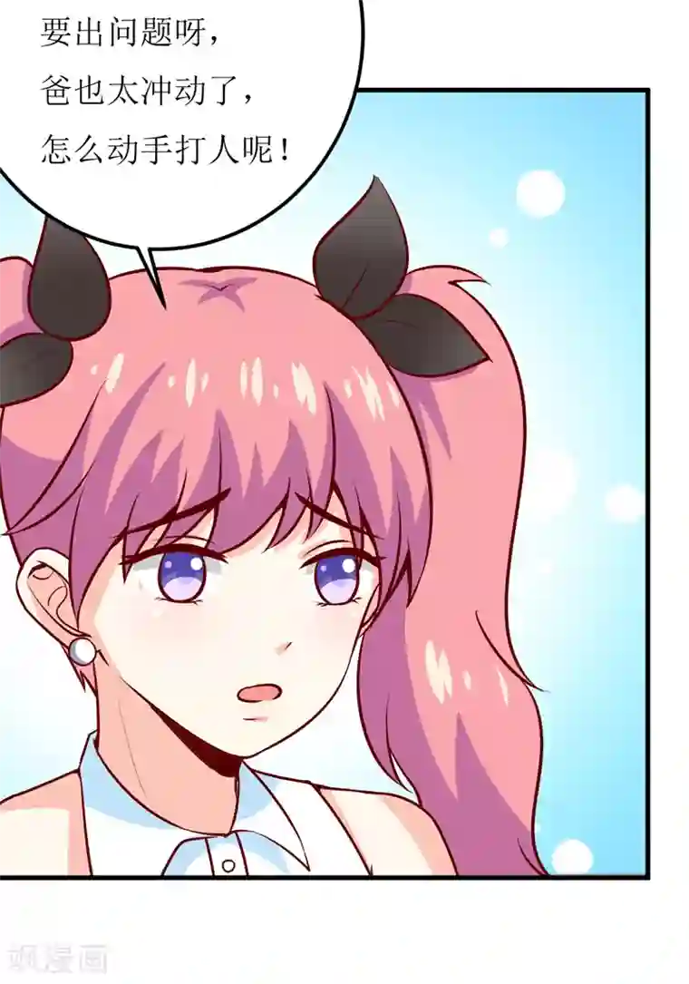 嗜血老公：错嫁新娘休想逃第52话 一波未平一波又起