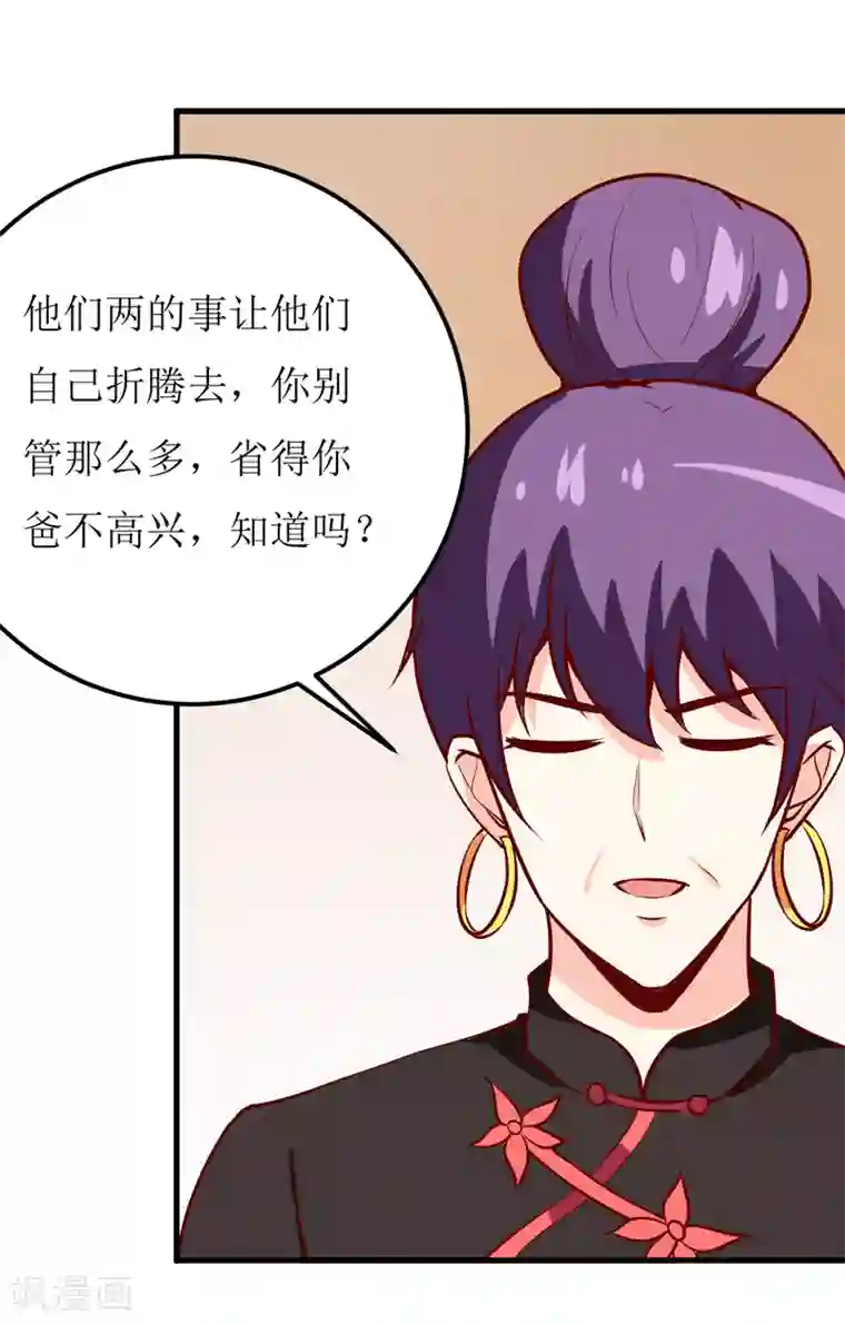 嗜血老公：错嫁新娘休想逃第52话 一波未平一波又起