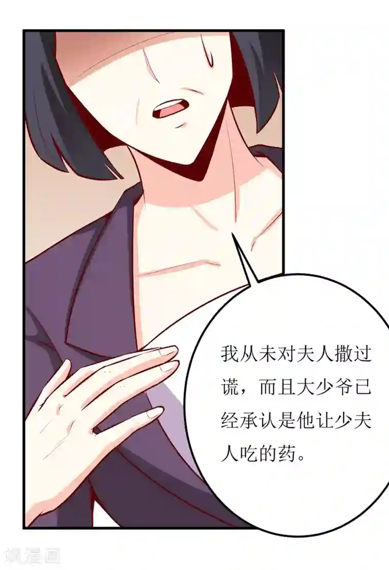 嗜血老公：错嫁新娘休想逃第52话 一波未平一波又起