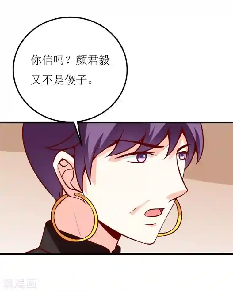 嗜血老公：错嫁新娘休想逃第52话 一波未平一波又起