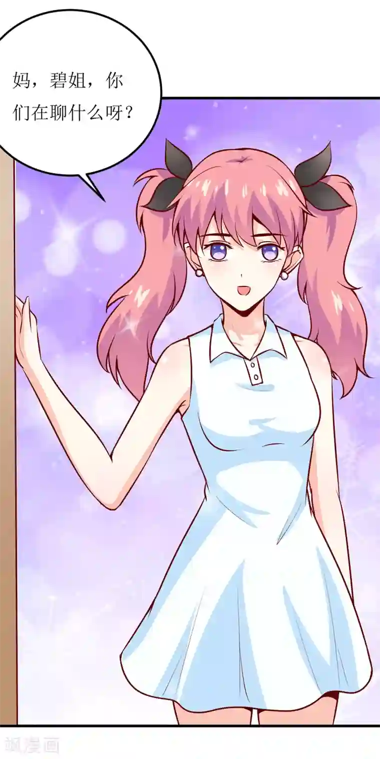 嗜血老公：错嫁新娘休想逃第52话 一波未平一波又起