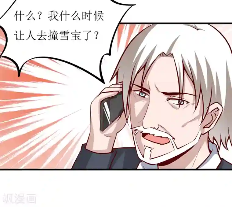 嗜血老公：错嫁新娘休想逃第53话 意外