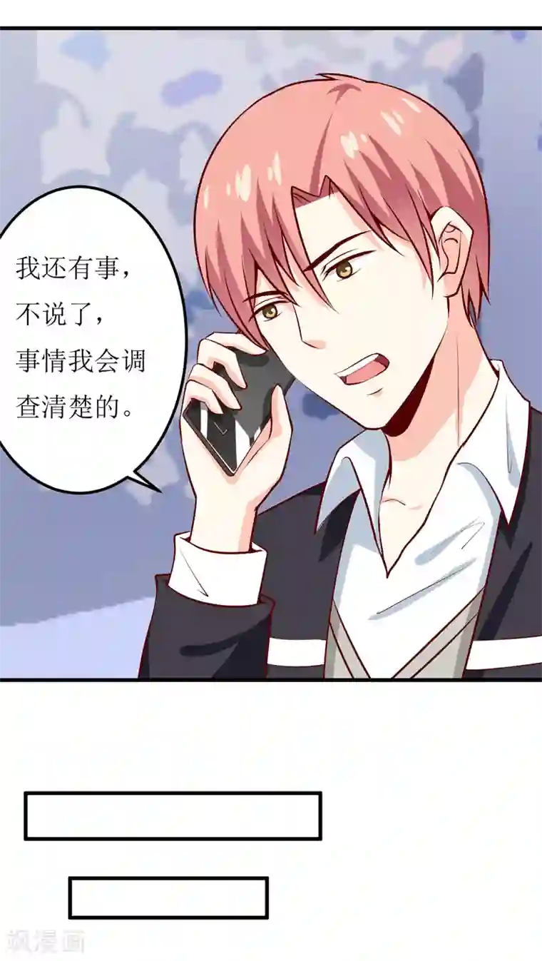 嗜血老公：错嫁新娘休想逃第53话 意外