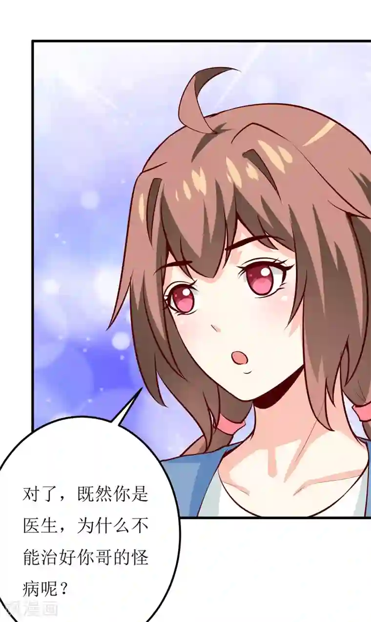 嗜血老公：错嫁新娘休想逃第53话 意外