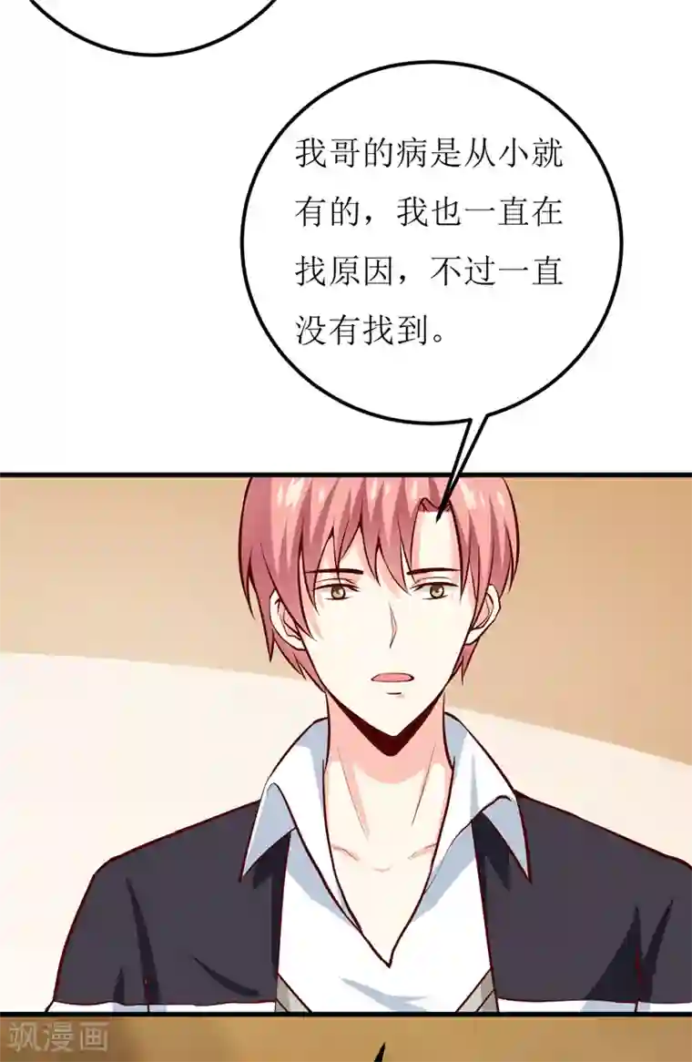 嗜血老公：错嫁新娘休想逃第53话 意外