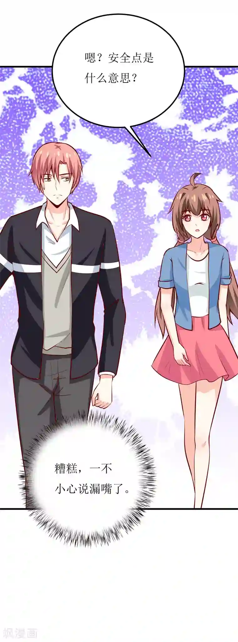 嗜血老公：错嫁新娘休想逃第53话 意外