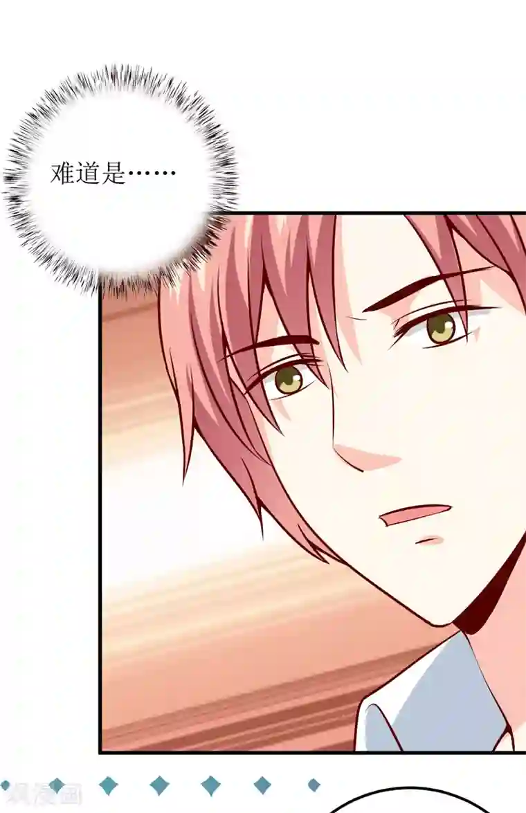 嗜血老公：错嫁新娘休想逃第53话 意外