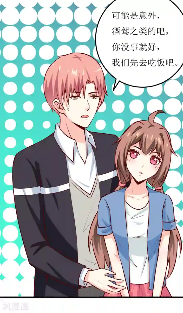 嗜血老公：错嫁新娘休想逃第53话 意外