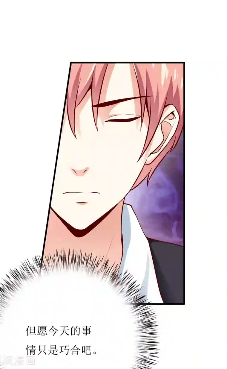 嗜血老公：错嫁新娘休想逃第54话 疑团