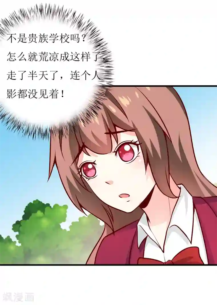 嗜血老公：错嫁新娘休想逃第54话 疑团