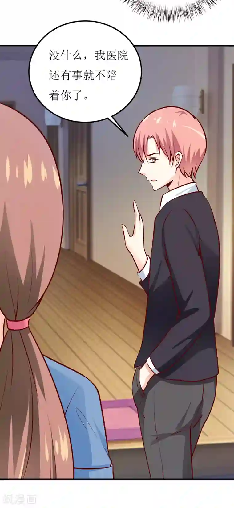 嗜血老公：错嫁新娘休想逃第54话 疑团